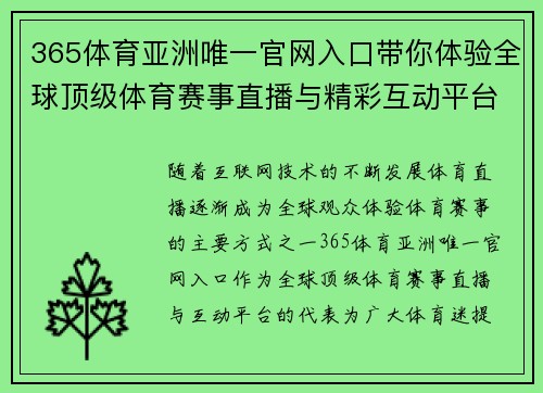 365体育亚洲唯一官网入口带你体验全球顶级体育赛事直播与精彩互动平台