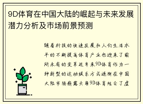 9D体育在中国大陆的崛起与未来发展潜力分析及市场前景预测