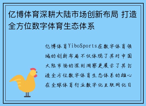 亿博体育深耕大陆市场创新布局 打造全方位数字体育生态体系