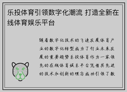 乐投体育引领数字化潮流 打造全新在线体育娱乐平台