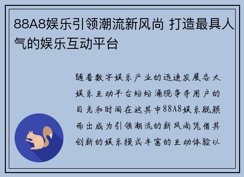 88A8娱乐引领潮流新风尚 打造最具人气的娱乐互动平台