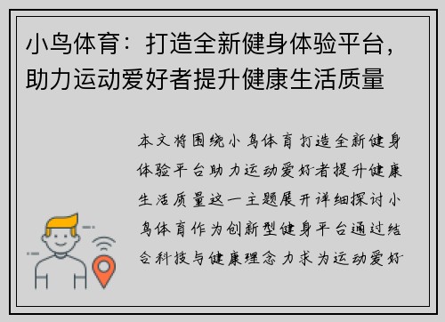 小鸟体育：打造全新健身体验平台，助力运动爱好者提升健康生活质量