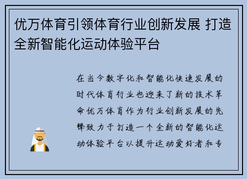 优万体育引领体育行业创新发展 打造全新智能化运动体验平台