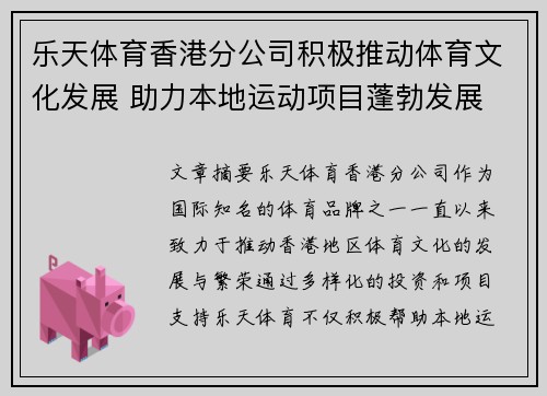 乐天体育香港分公司积极推动体育文化发展 助力本地运动项目蓬勃发展