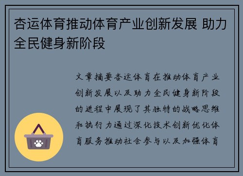 杏运体育推动体育产业创新发展 助力全民健身新阶段