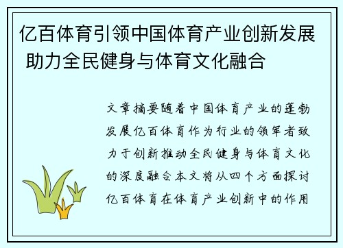 亿百体育引领中国体育产业创新发展 助力全民健身与体育文化融合