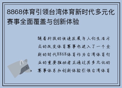 8868体育引领台湾体育新时代多元化赛事全面覆盖与创新体验