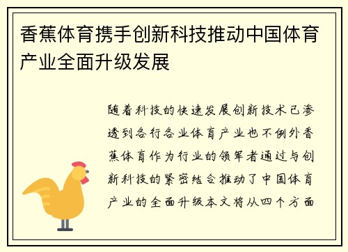 香蕉体育携手创新科技推动中国体育产业全面升级发展