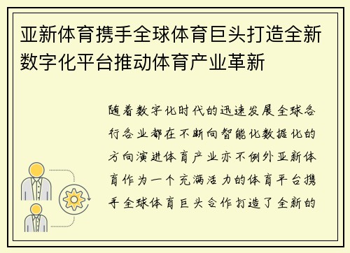 亚新体育携手全球体育巨头打造全新数字化平台推动体育产业革新