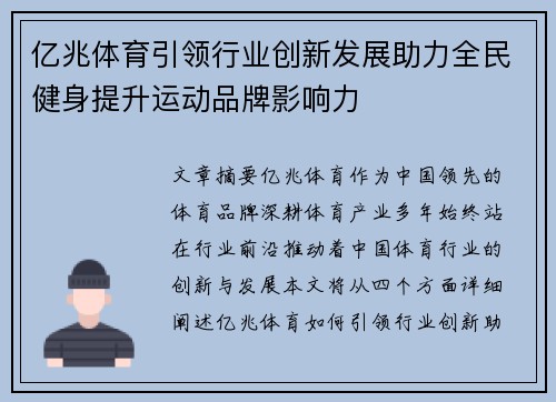 亿兆体育引领行业创新发展助力全民健身提升运动品牌影响力