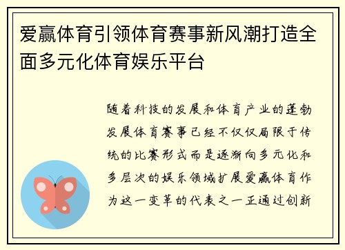 爱赢体育引领体育赛事新风潮打造全面多元化体育娱乐平台